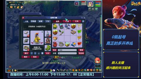 多开起号，日常养号