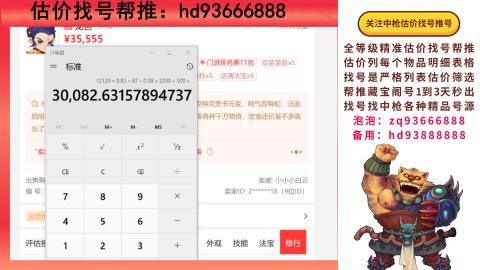 第一估价找号帮推  物价把控师让你买卖无