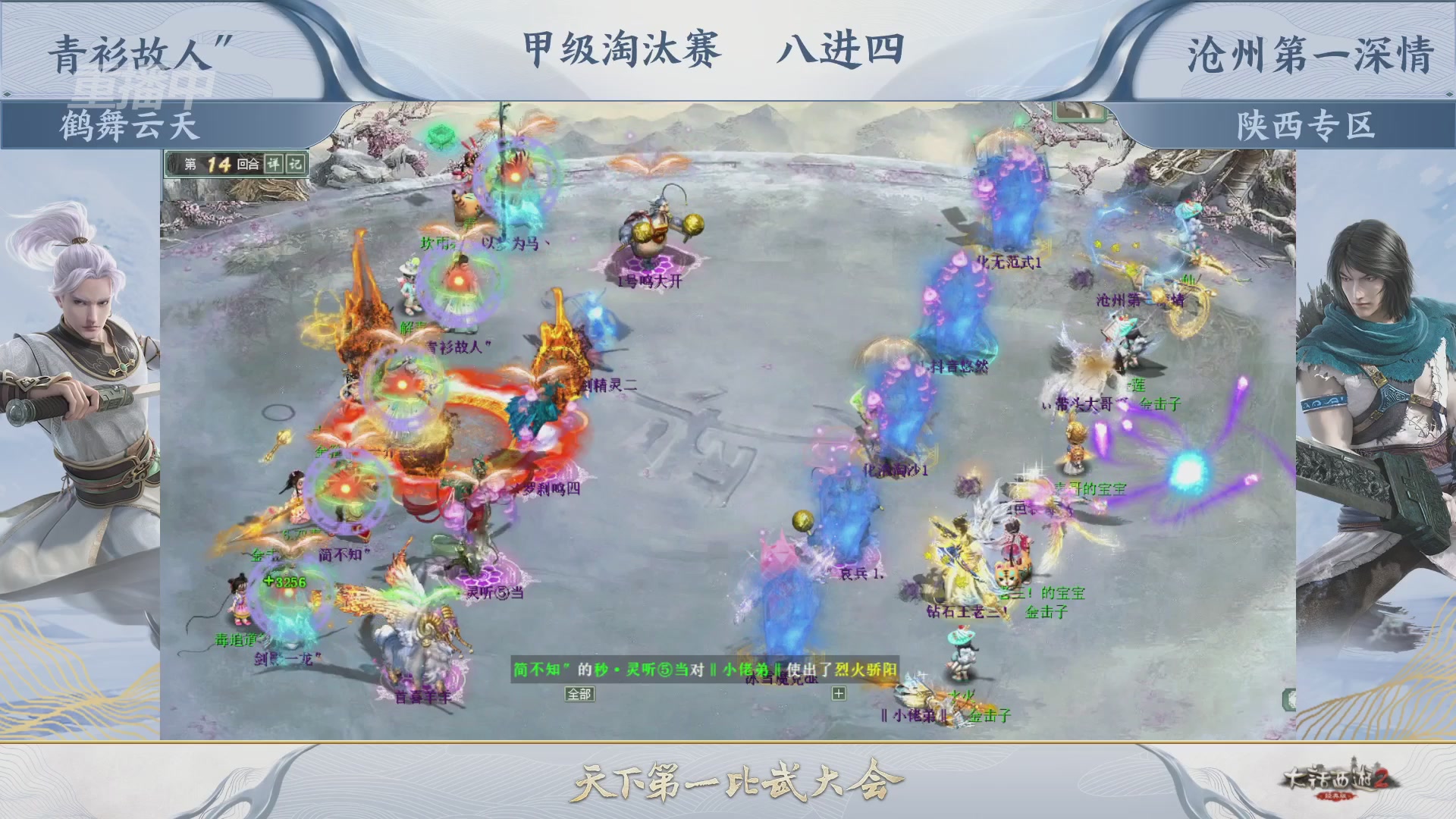 【重播】《大话西游2经典版》第152届天下第一比武大会