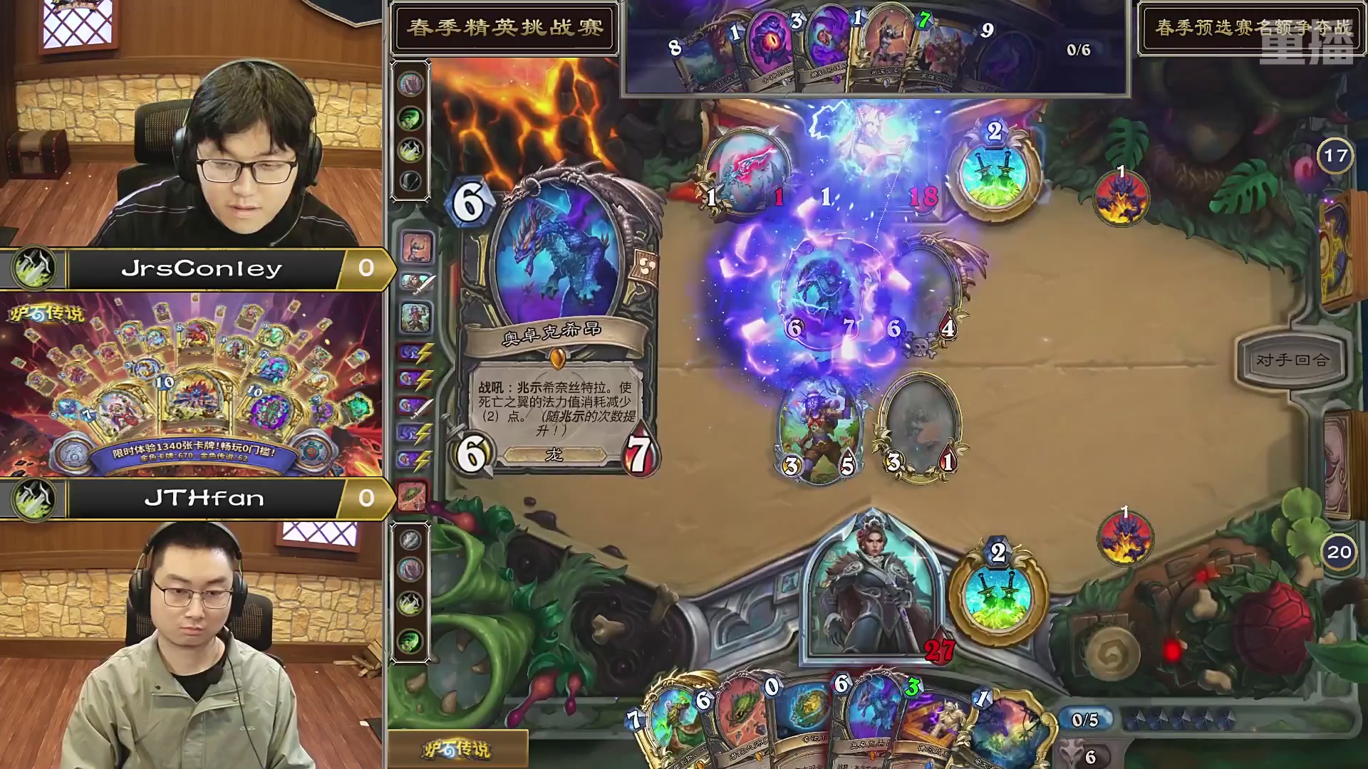 【重播】2026《炉石传说》精英挑战赛DAY3