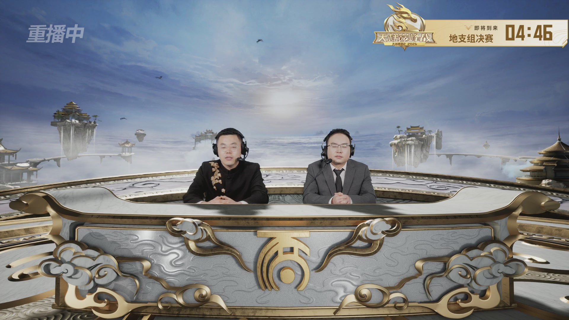 【重播】《大话西游2免费版》怀旧服天梯巅峰战年度总决赛 巅峰组决赛