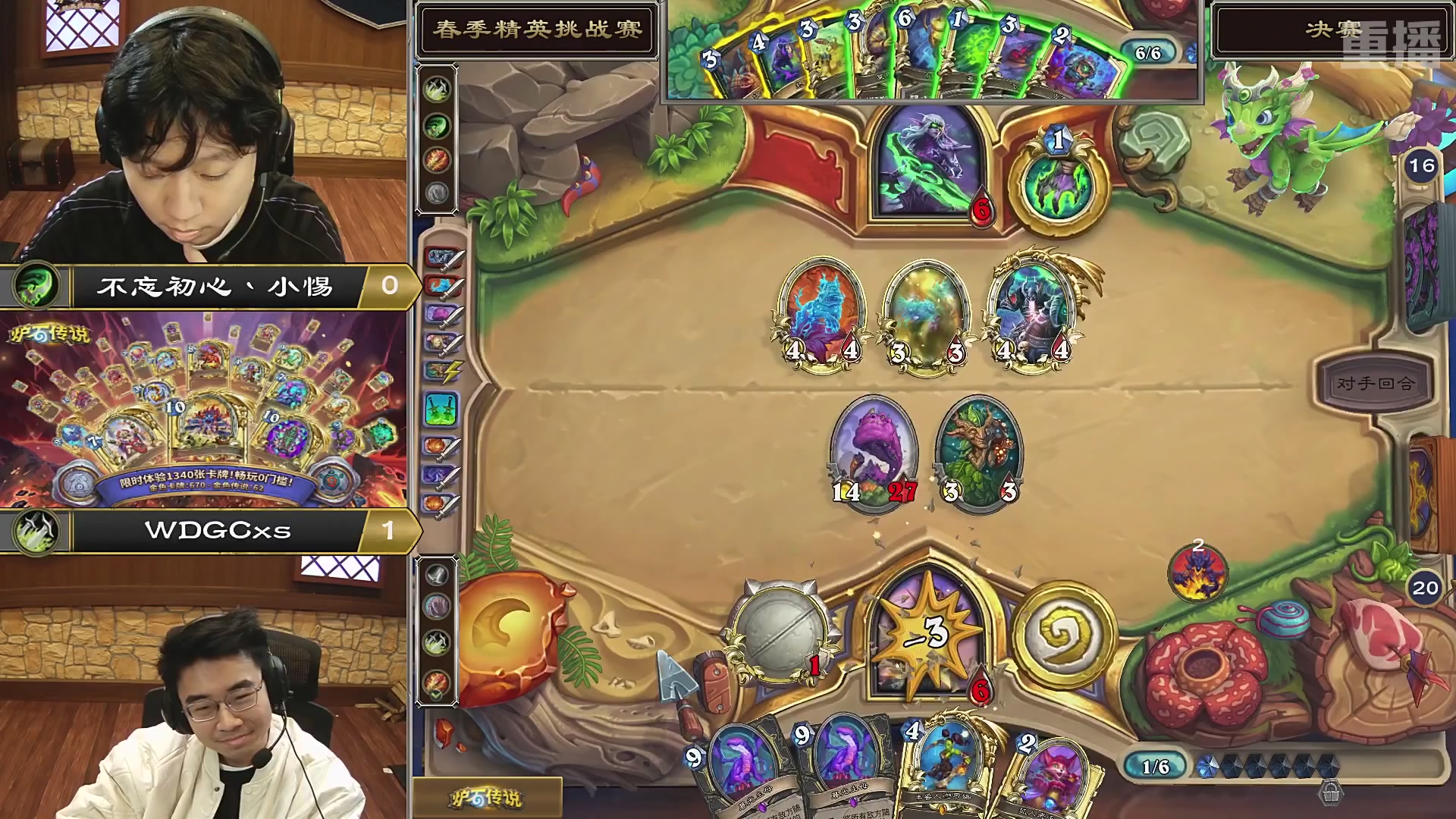 【重播】2026《炉石传说》精英挑战赛DAY3