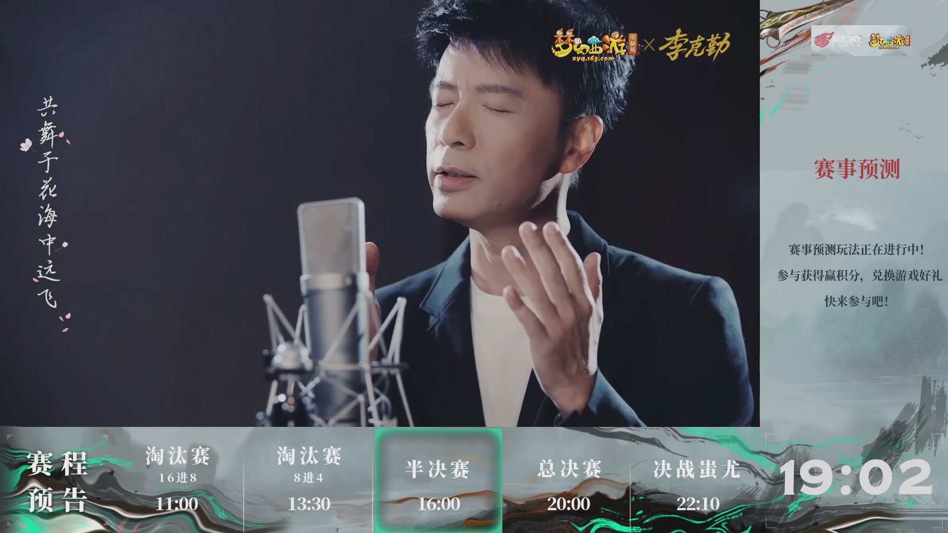 【重播】第237届武神坛-淘汰赛