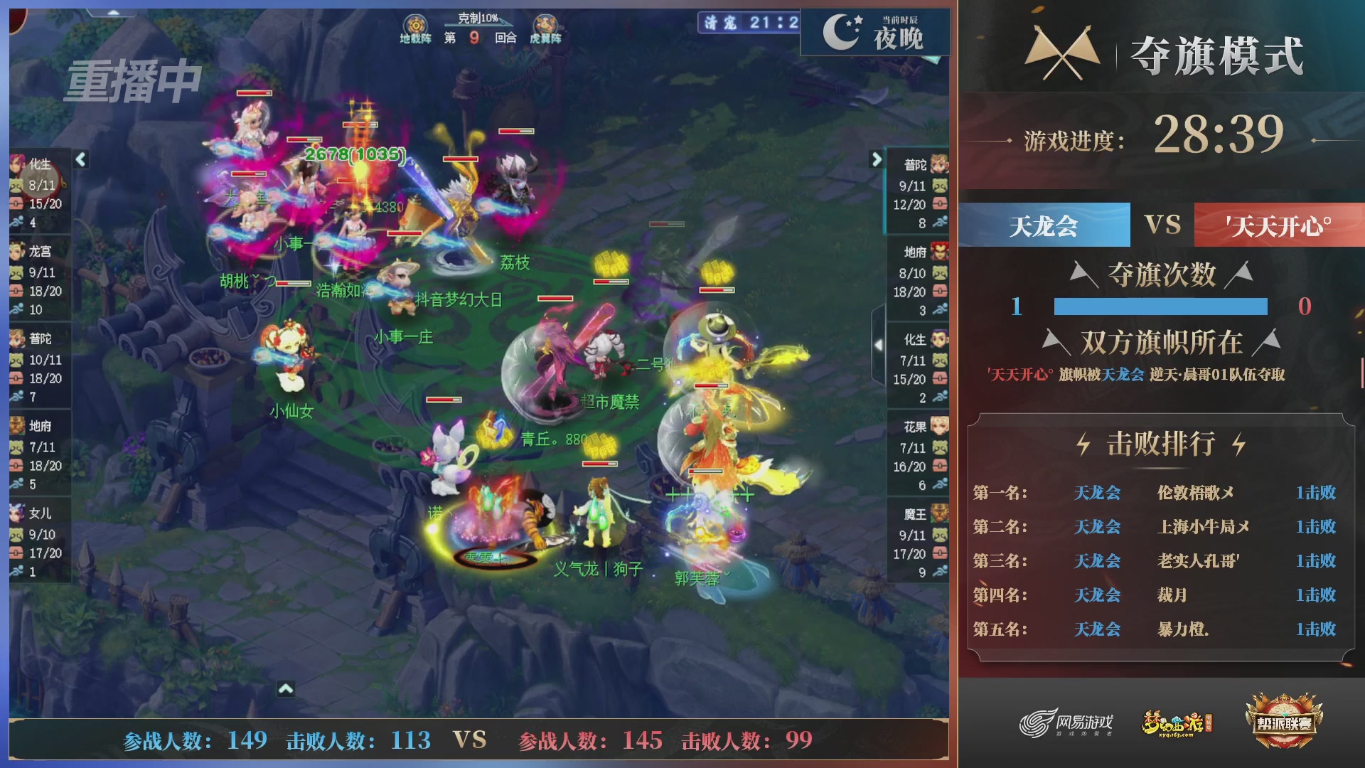 【重播】第39联帮派联赛-夺旗模式