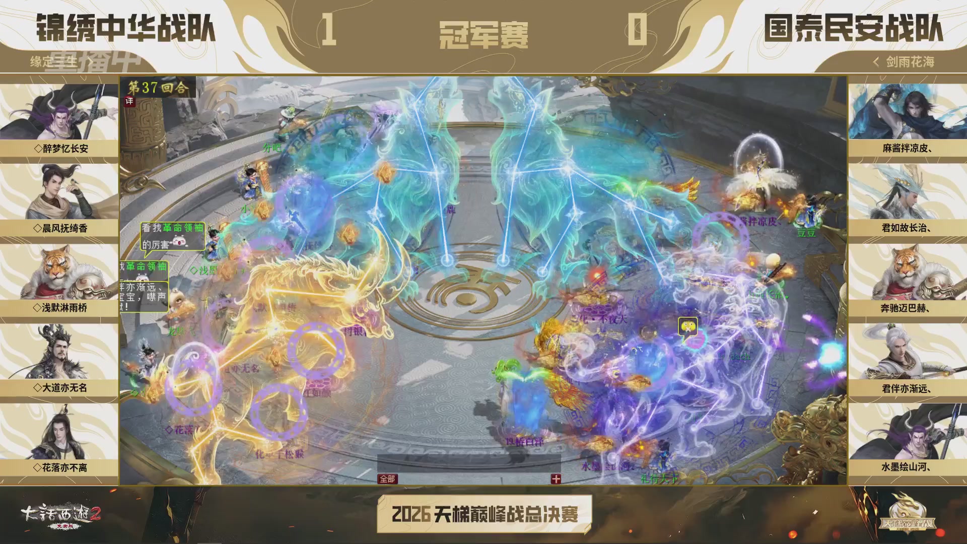 【重播】《大话西游2免费版》常规服 2026天梯巅峰战年度总决赛