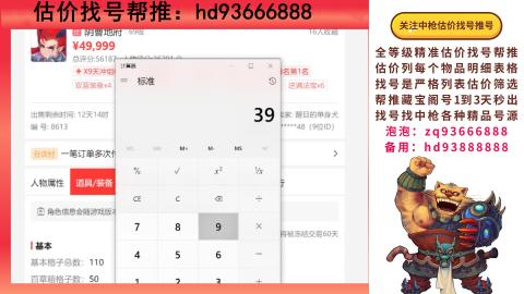 第一估价找号帮推  物价把控师让你买卖无