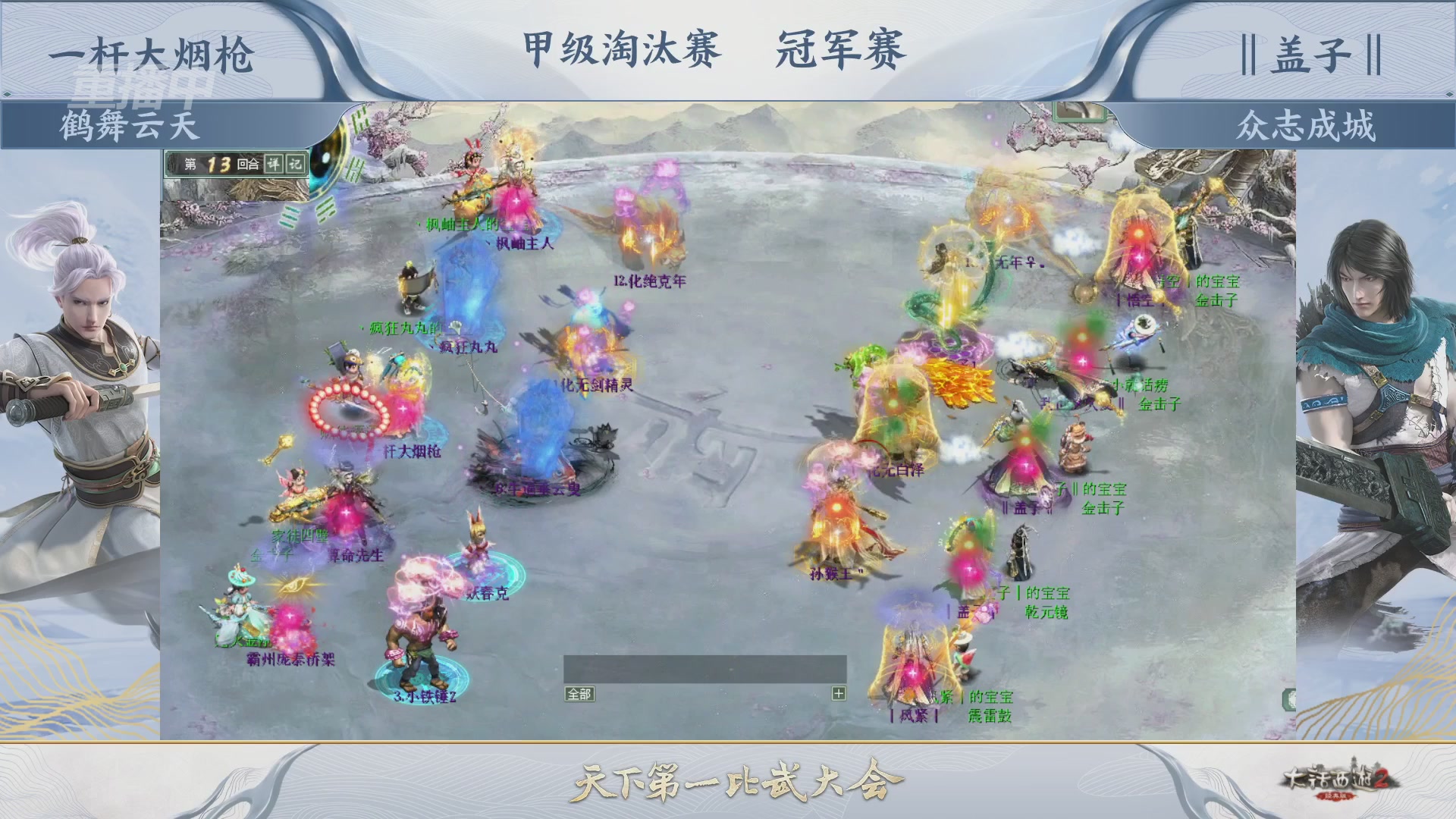 【重播】《大话西游2经典版》第152届天下第一比武大会