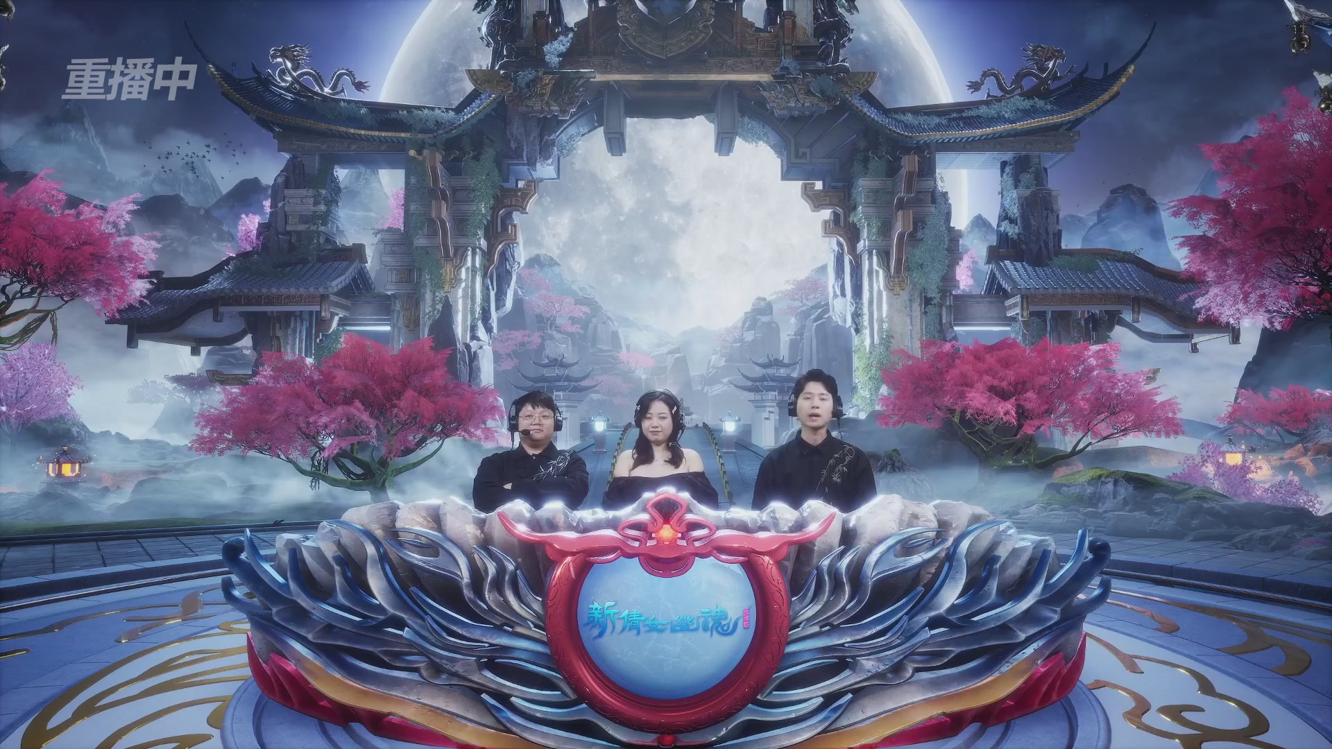 【重播】2026新倩女幽魂端游天地群雄赛总决赛