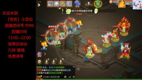 接：勇武剑会 蜃境 九转