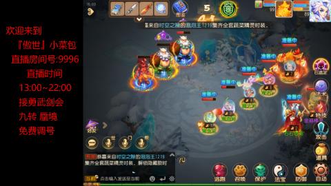 接：勇武剑会 蜃境 九转