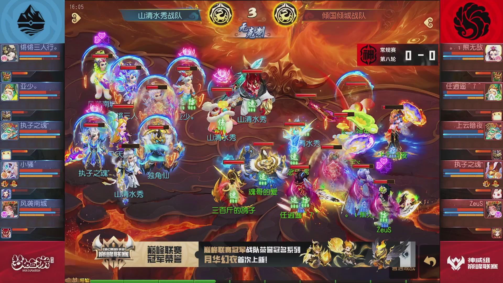 梦幻西游手游巅峰联赛S12常规赛