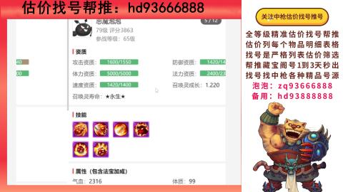 第一估价找号帮推  物价把控师让你买卖无