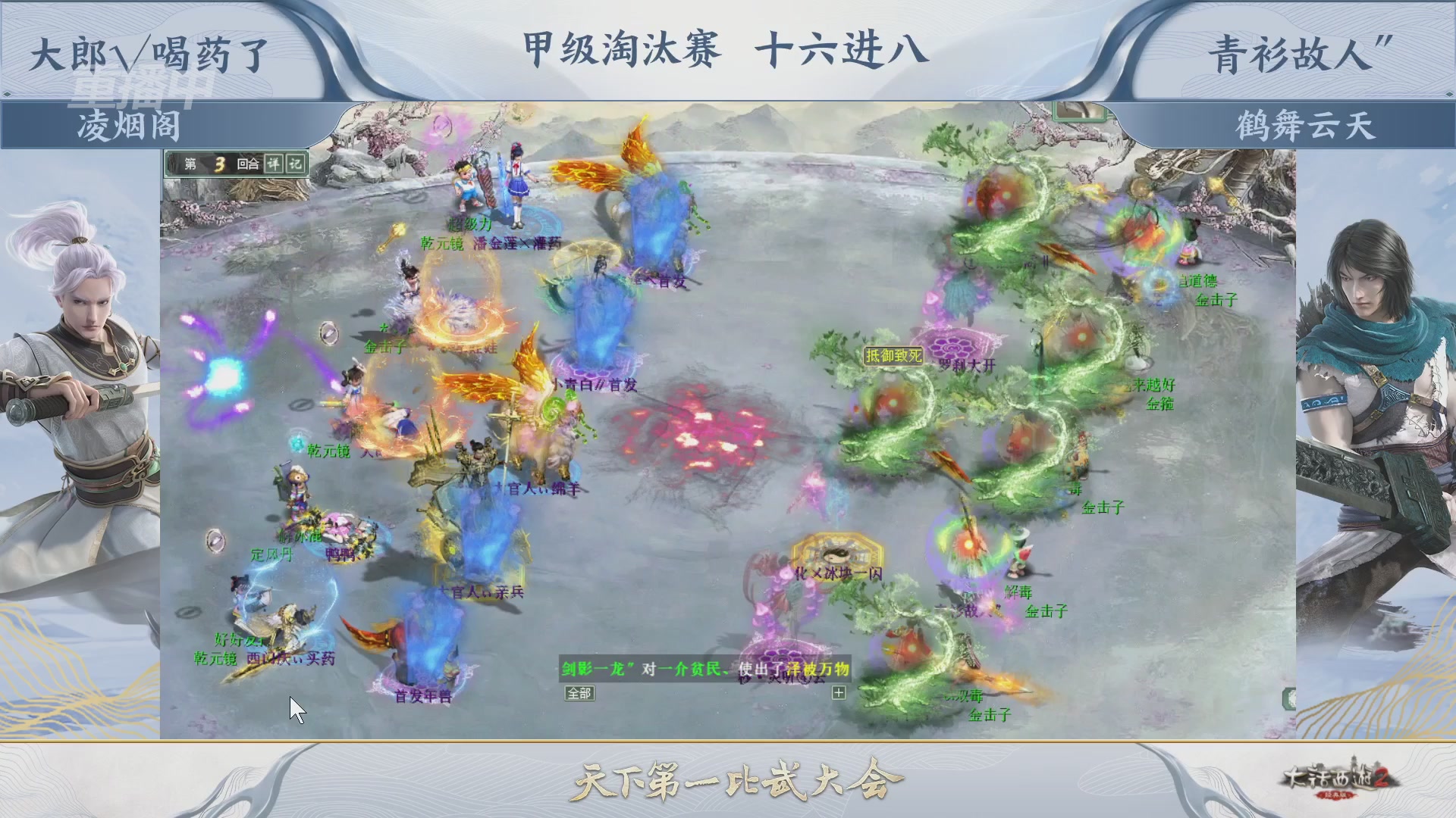 【重播】《大话西游2经典版》第152届天下第一比武大会