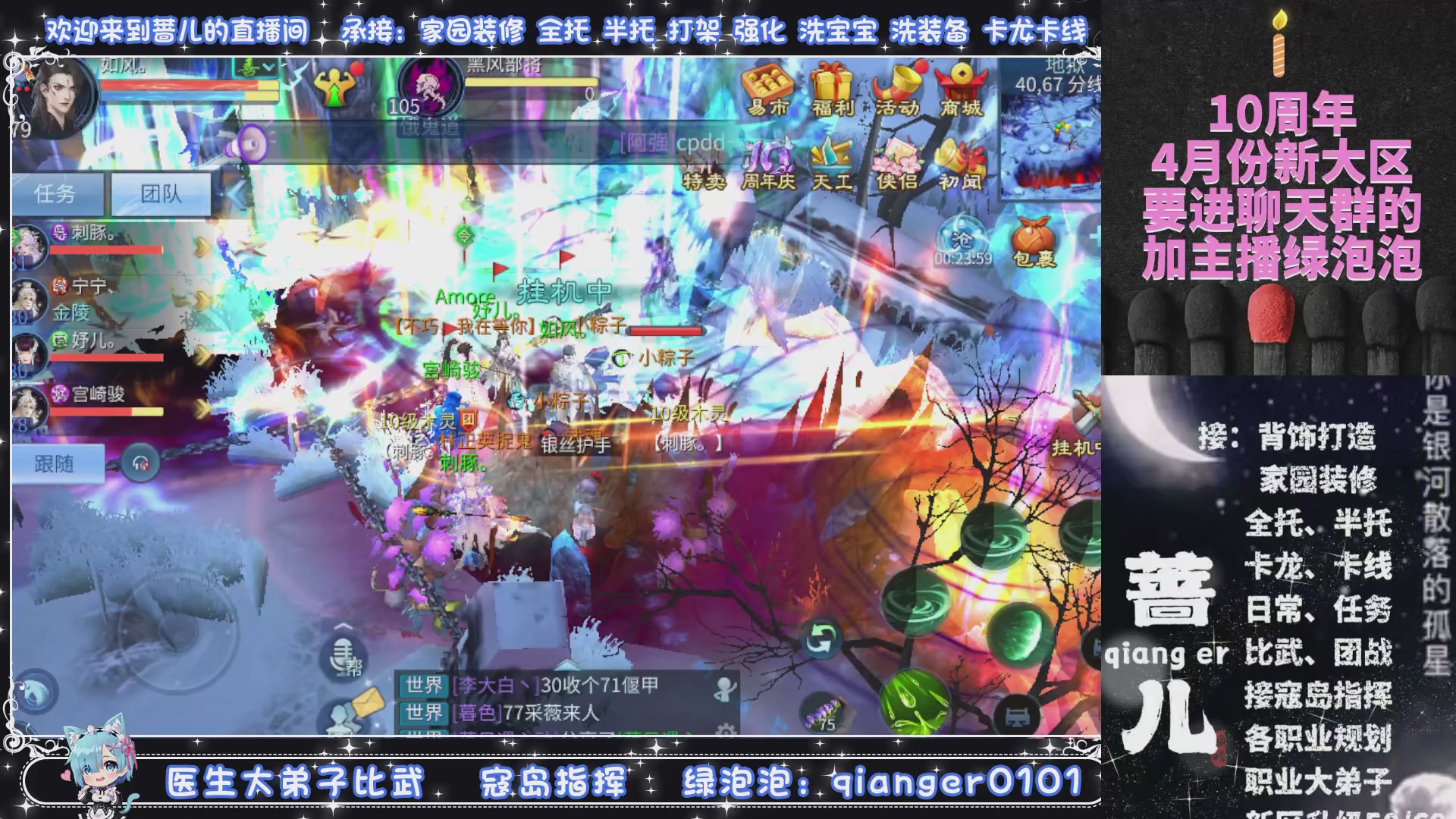 十周年大区~微微一笑，接升级托管