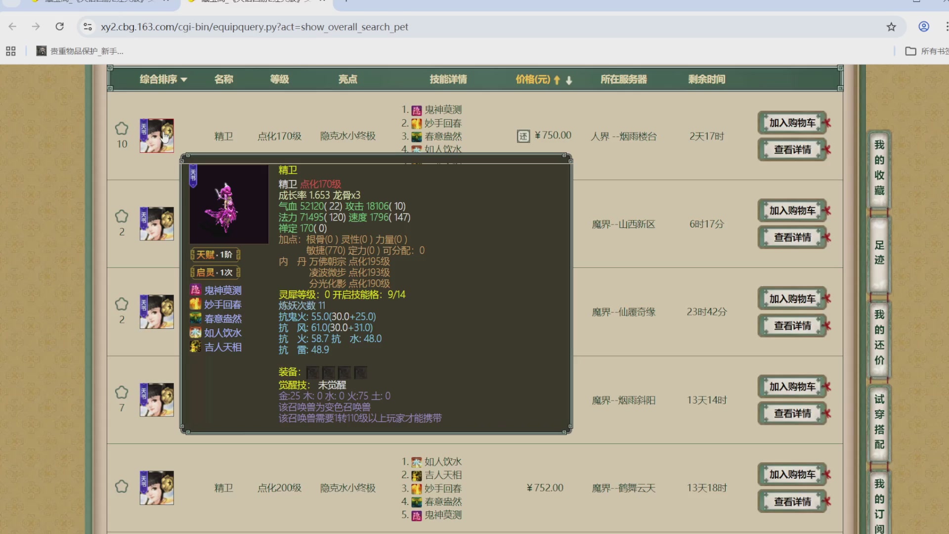 估价，搭配，调整，杀狂暴~