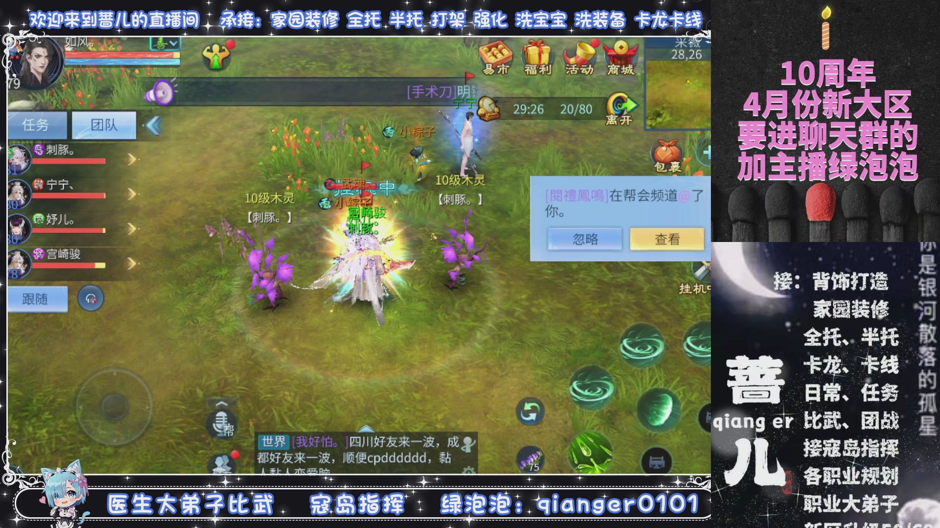 十周年大区~微微一笑，接升级托管