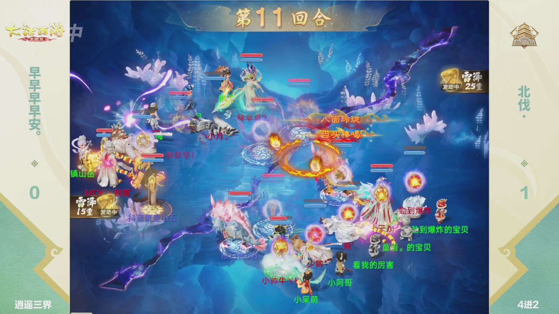 大话西游手游超级联赛春季赛