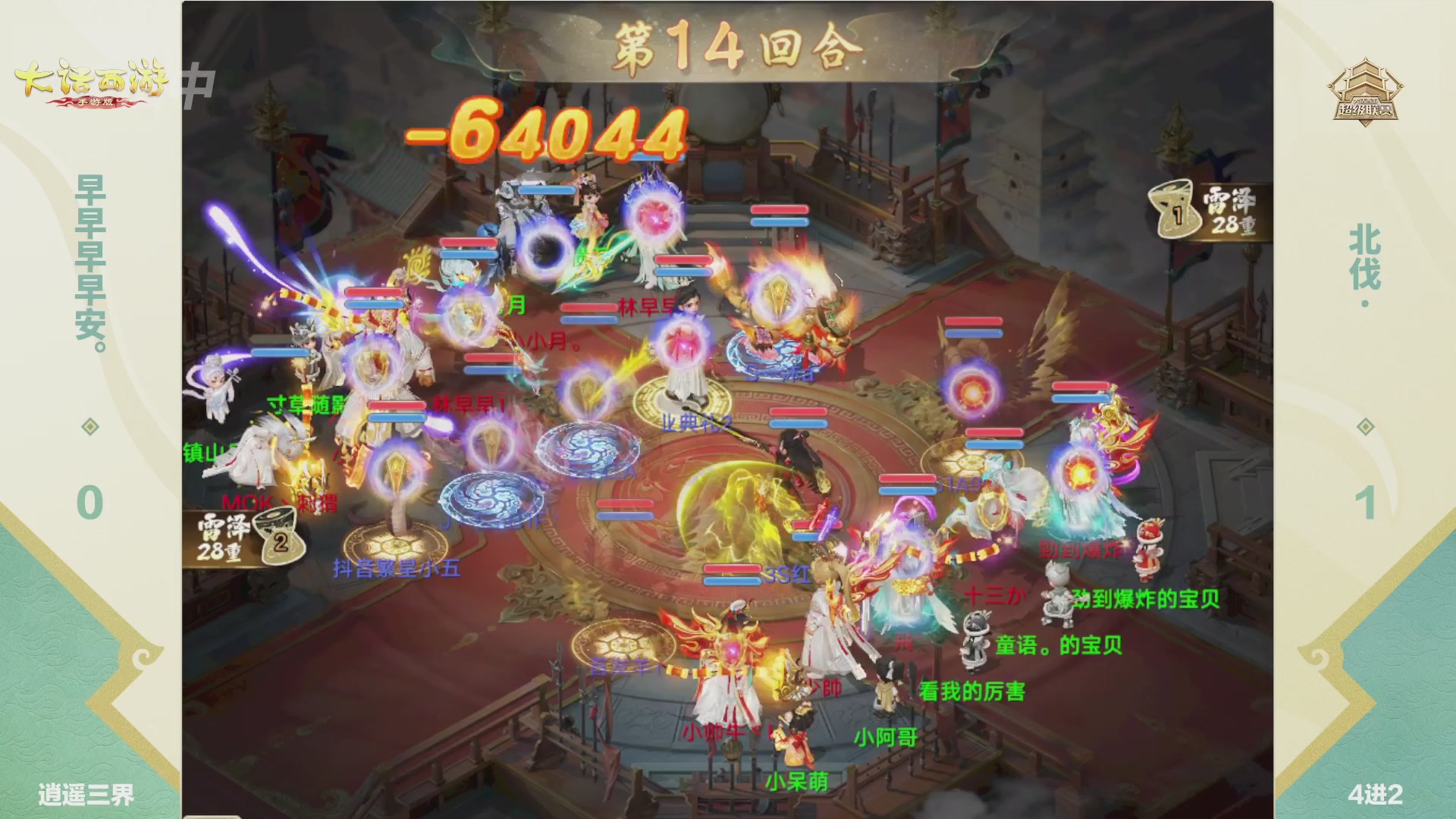 大话西游手游超级联赛春季赛