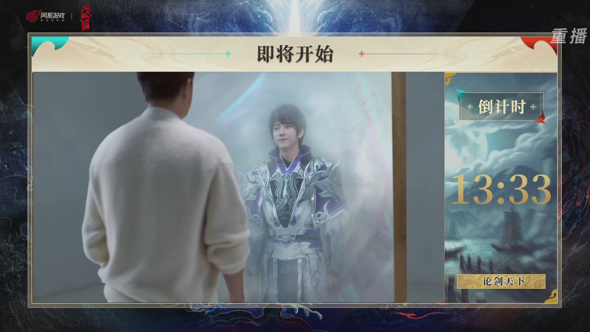 【重播】2026论剑天下4v4竞技赛