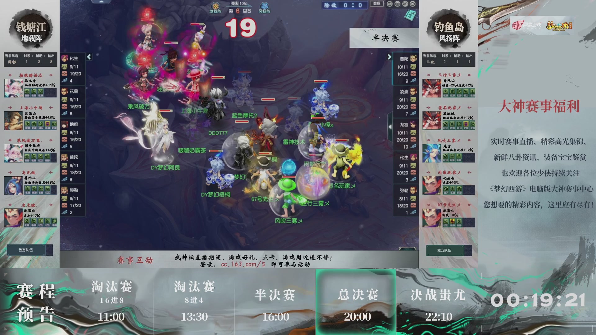 【重播】第237届武神坛-淘汰赛