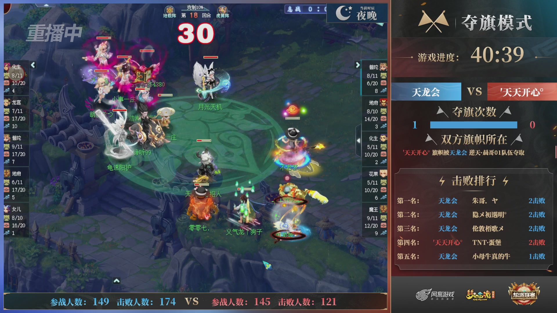 【重播】第39联帮派联赛-夺旗模式