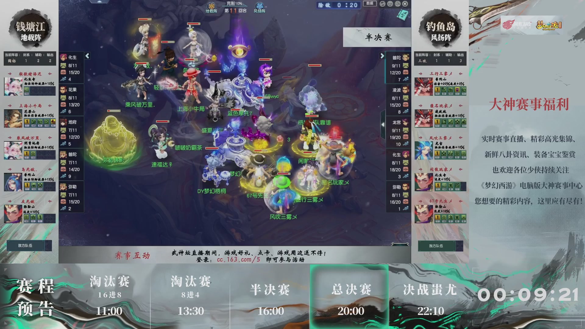 【重播】第237届武神坛-淘汰赛