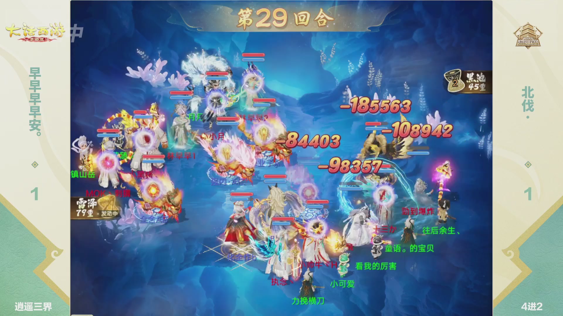 大话西游手游超级联赛春季赛