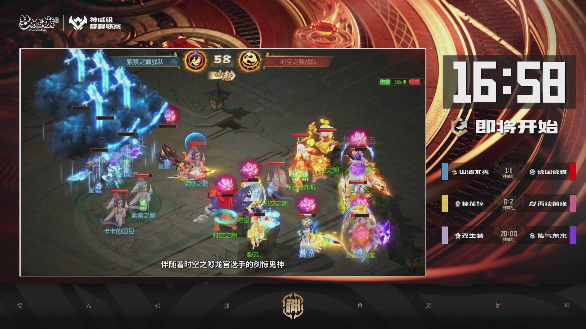 梦幻西游手游巅峰联赛S12常规赛