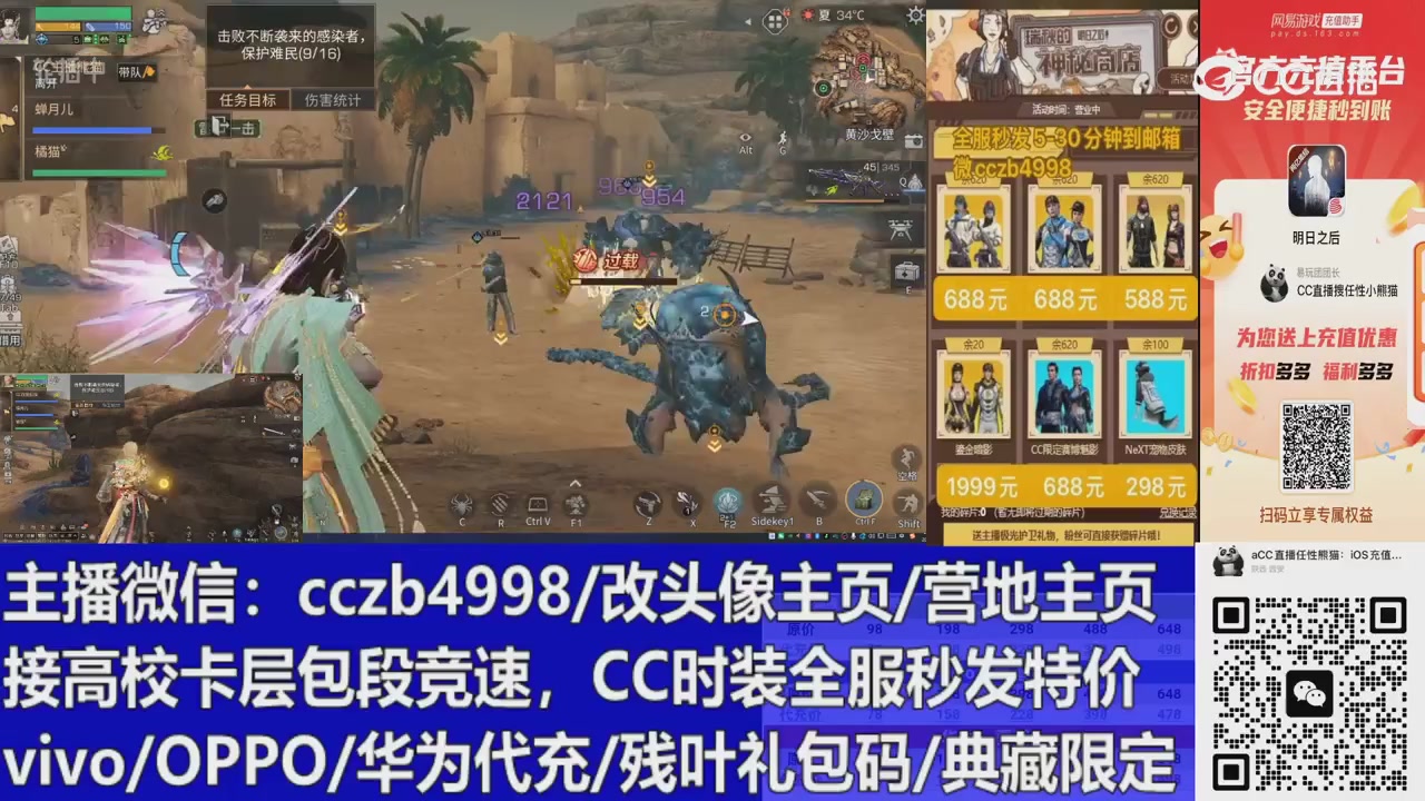 直播回放，购买CC时装请加V