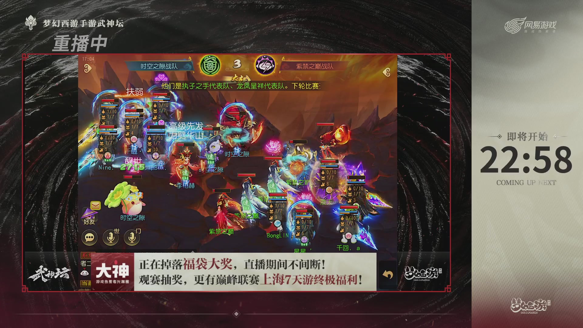 梦幻西游手游第119届武神坛