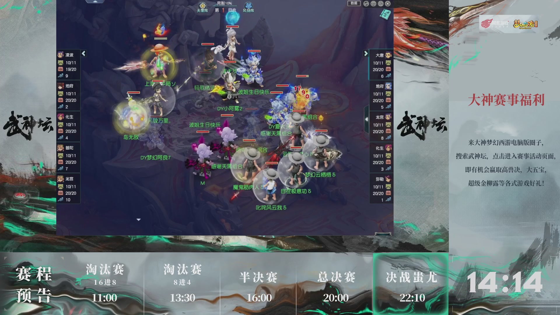 【重播】第237届武神坛-淘汰赛