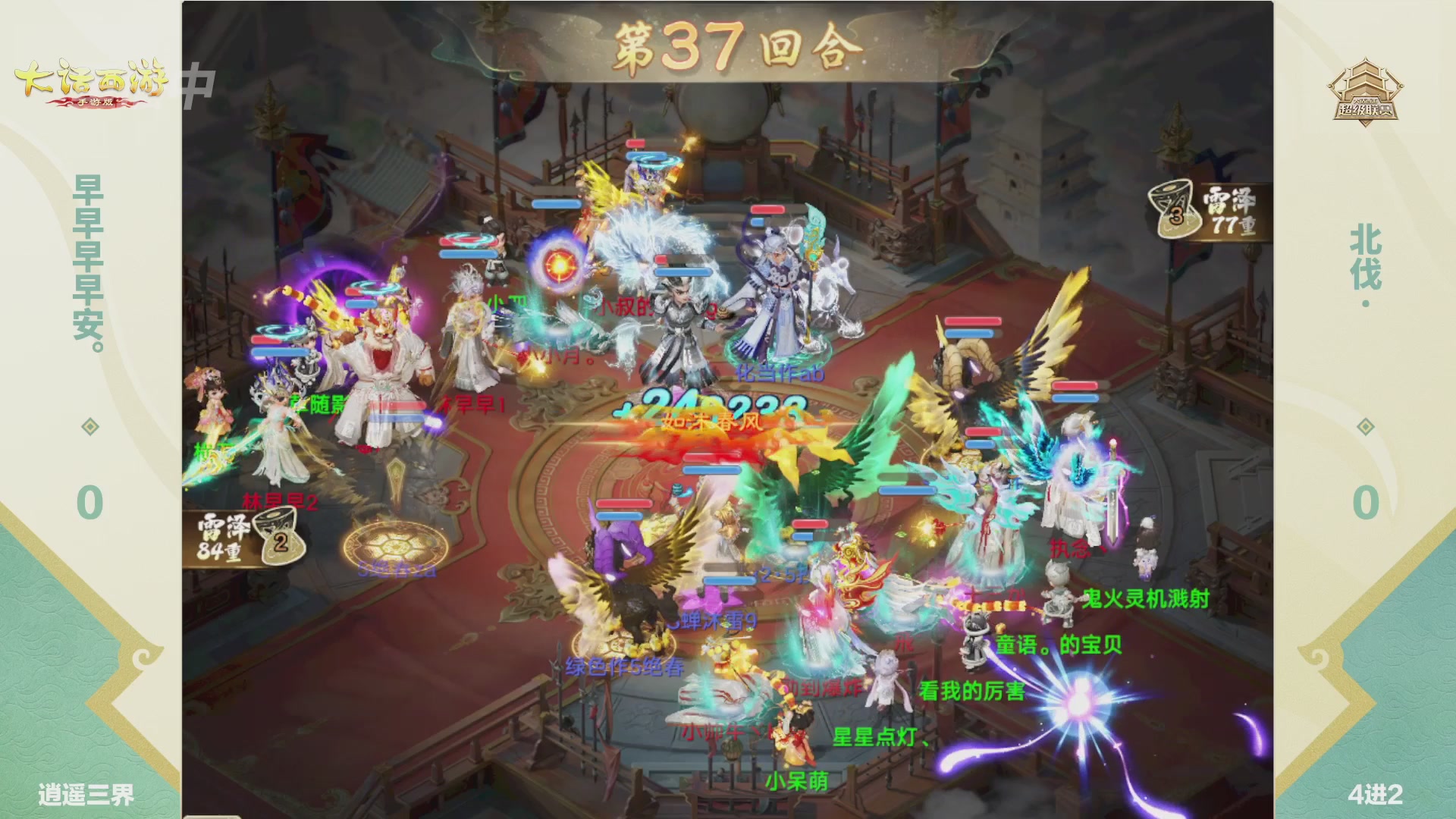 大话西游手游超级联赛春季赛