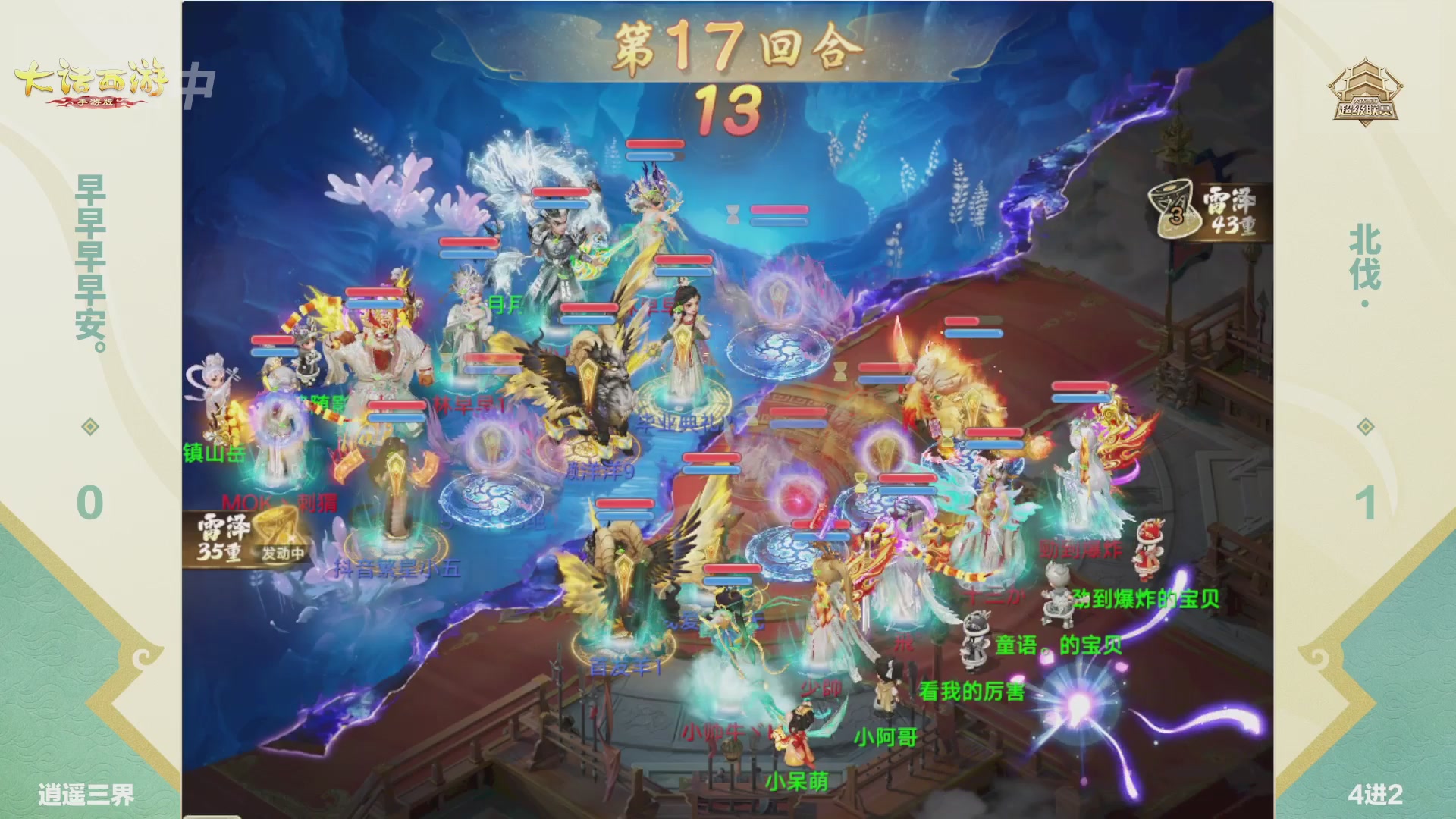 大话西游手游超级联赛春季赛