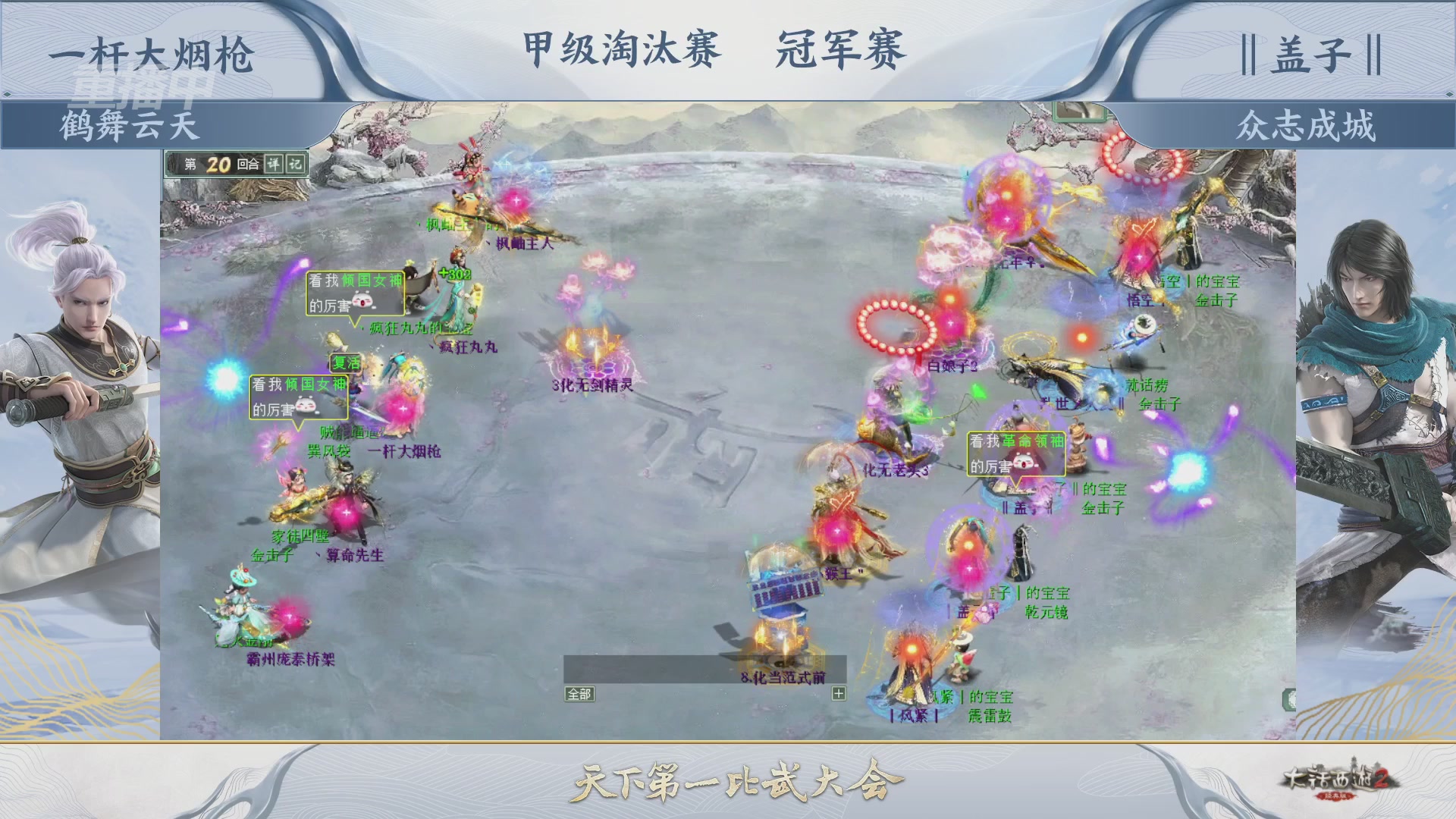 【重播】《大话西游2经典版》第152届天下第一比武大会