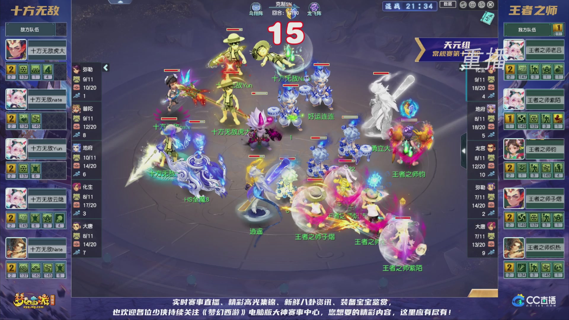 【重播】群雄逐鹿超级联赛S5-常规赛