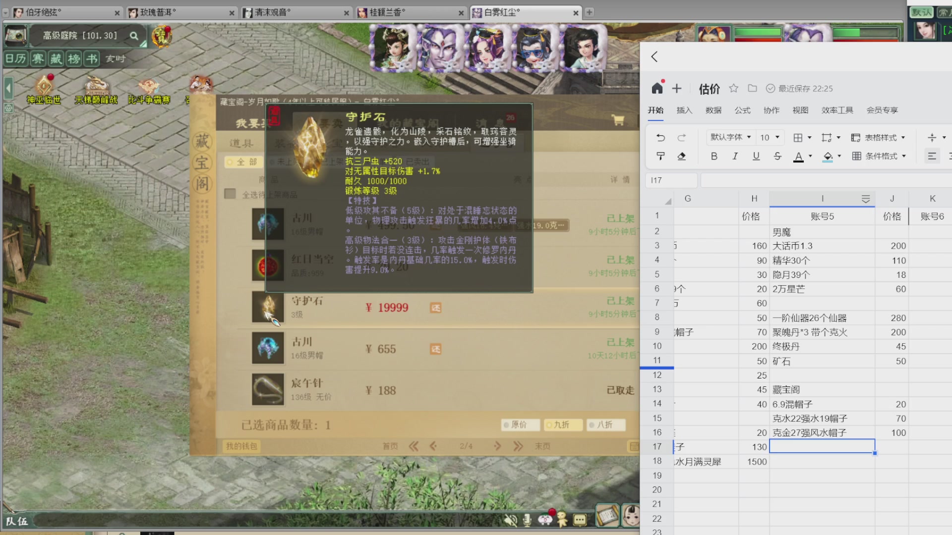 估价，搭配，调整，杀狂暴~