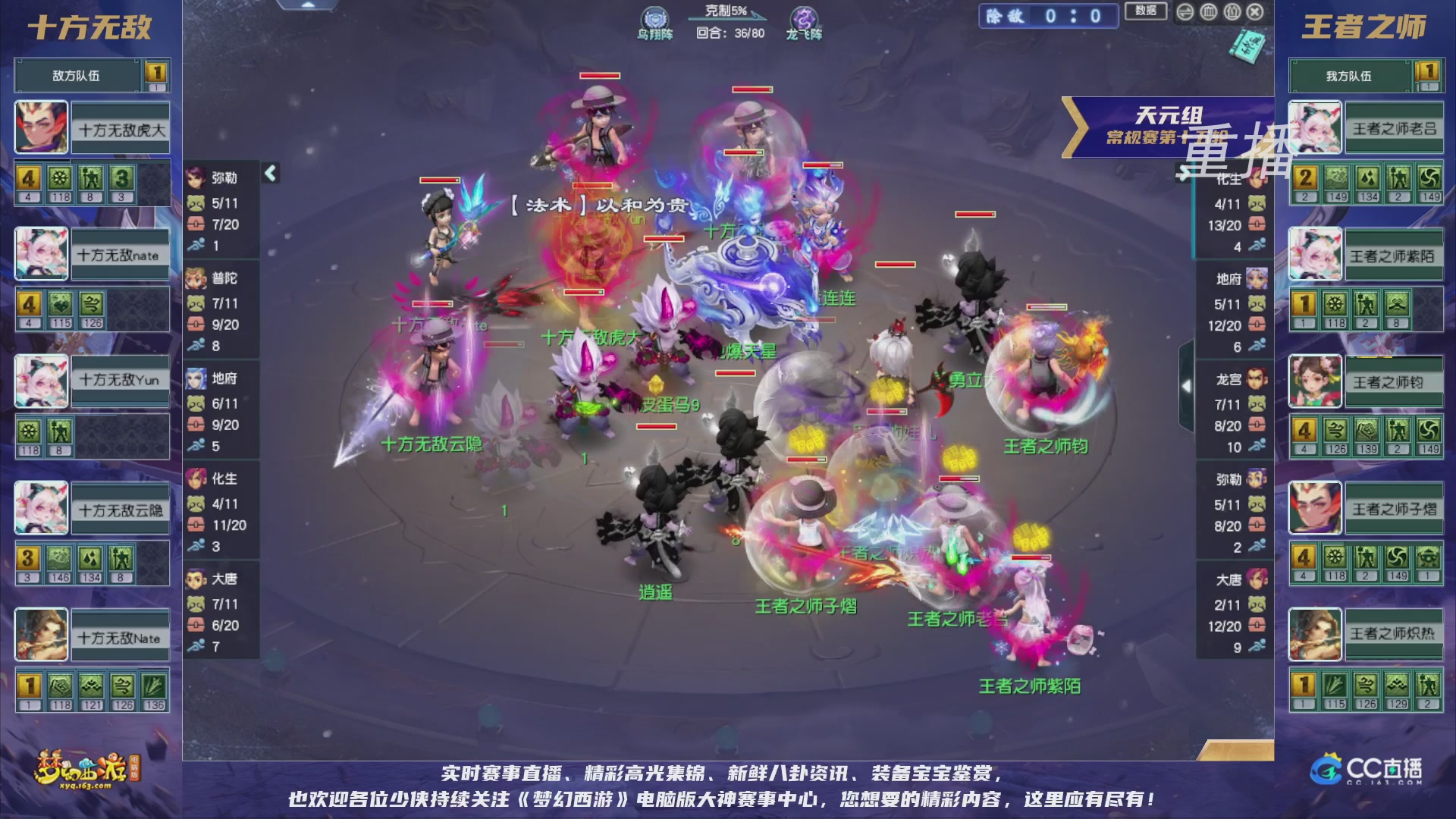 【重播】群雄逐鹿超级联赛S5-常规赛