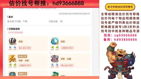 第一估价找号帮推  物价把控师让你买卖无