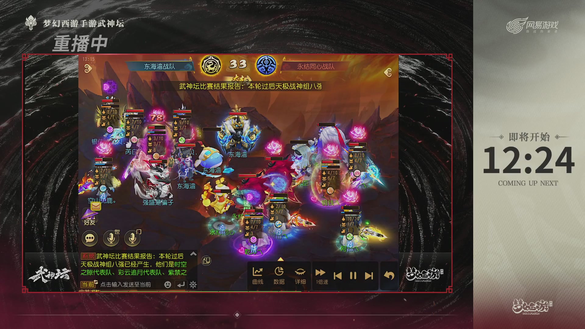 梦幻西游手游第119届武神坛