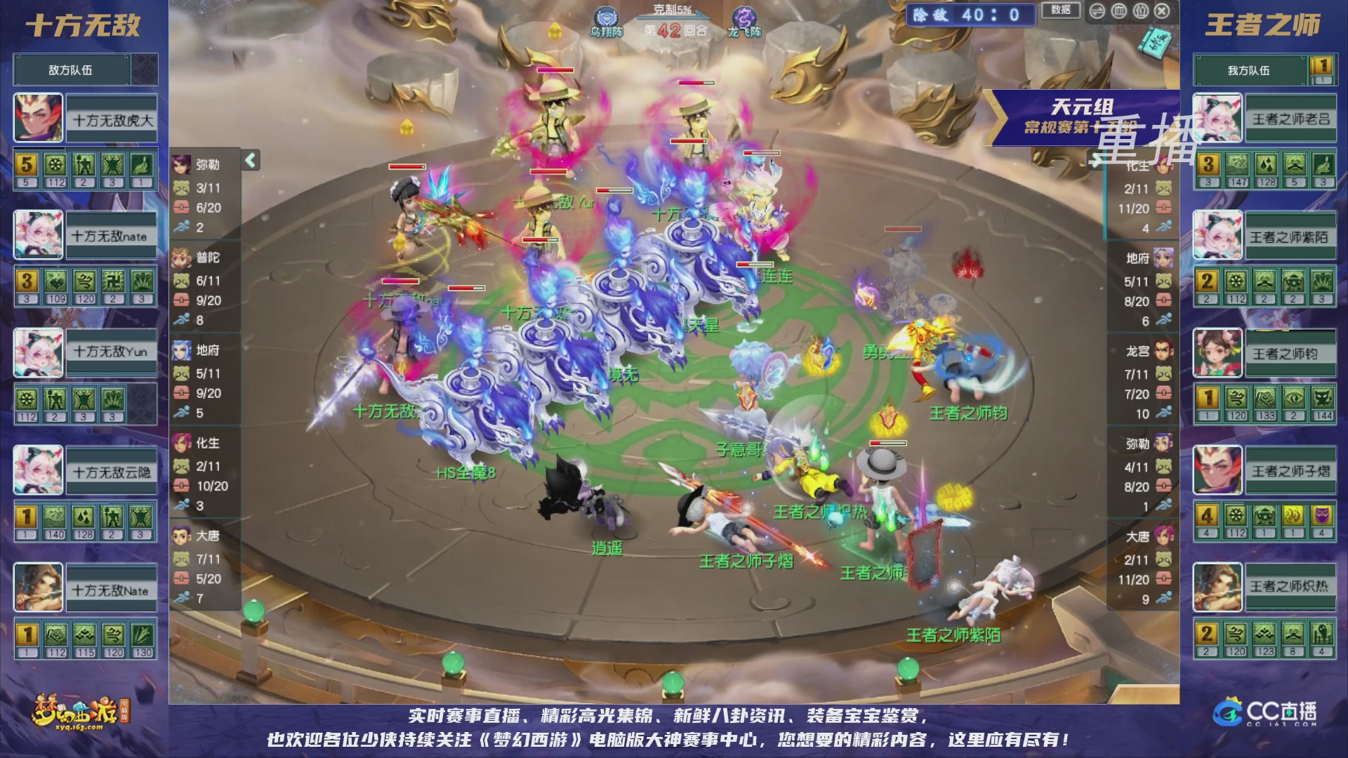 【重播】群雄逐鹿超级联赛S5-常规赛