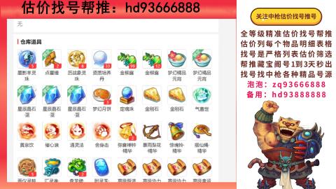 第一估价找号帮推  物价把控师让你买卖无