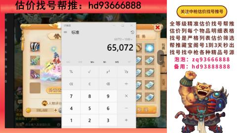 第一估价找号帮推  物价把控师让你买卖无