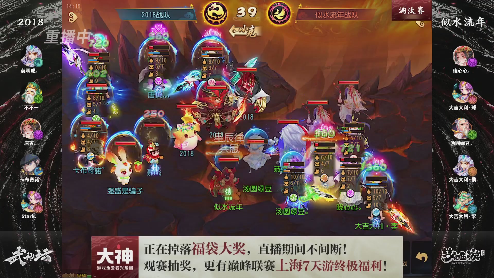 梦幻西游手游第119届武神坛