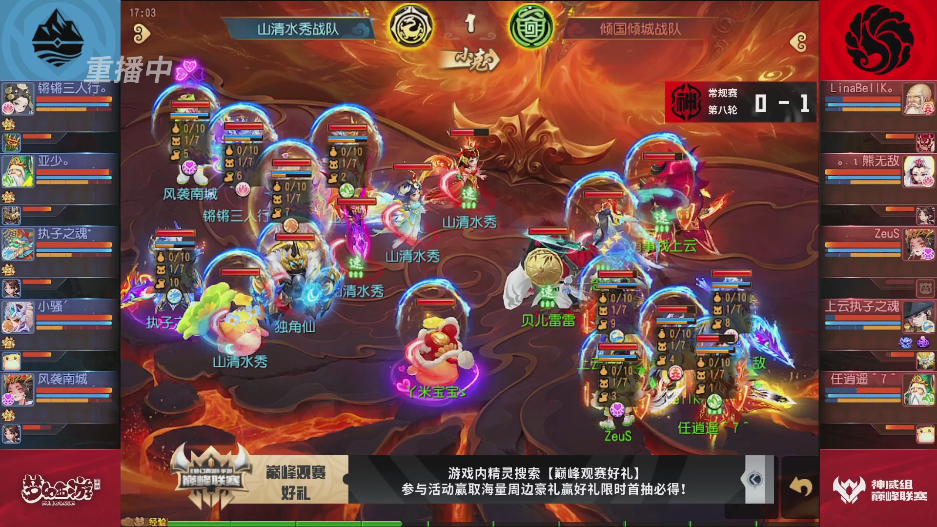 梦幻西游手游巅峰联赛S12常规赛