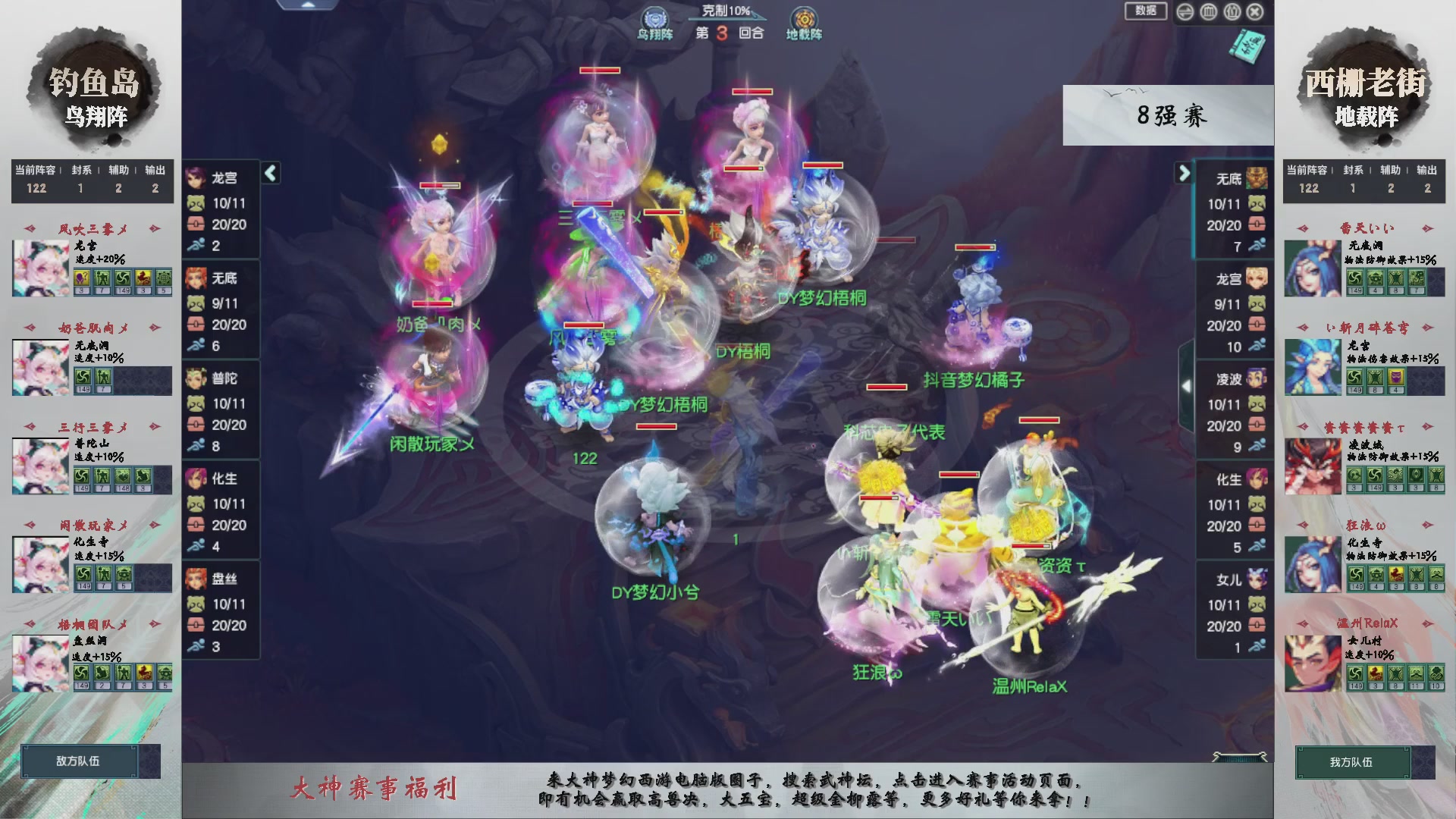 【重播】第237届武神坛-淘汰赛