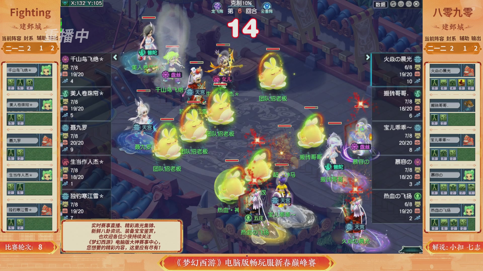 【重播】畅玩服新春巅峰赛-决赛