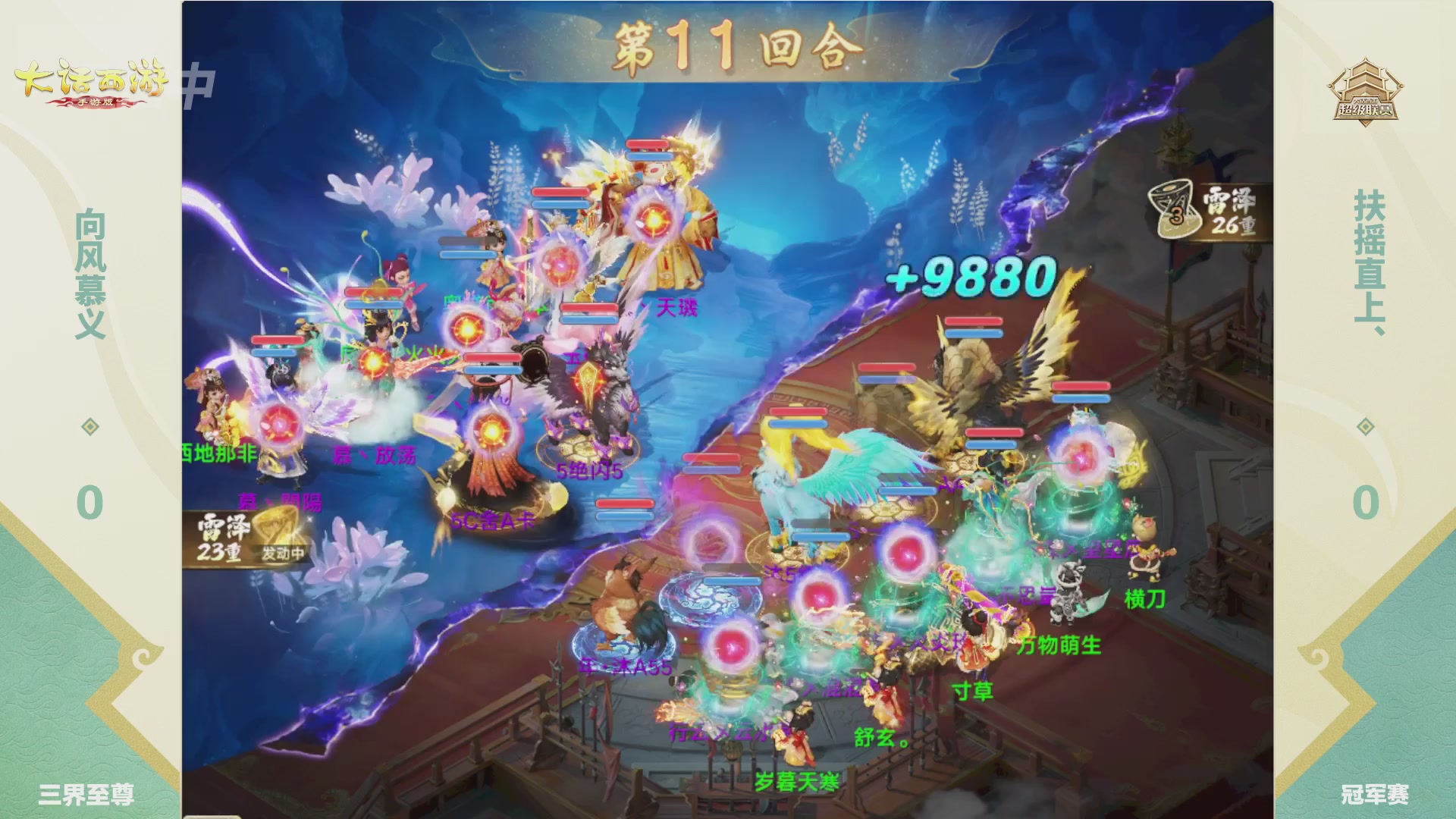 大话西游手游超级联赛春季赛