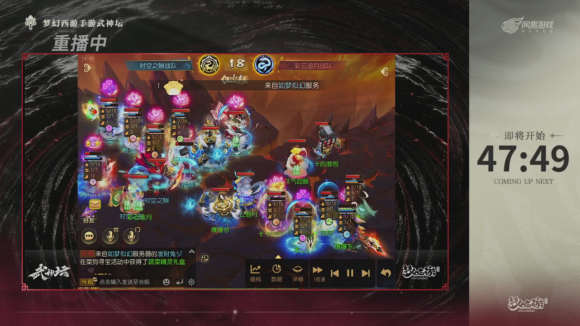 梦幻西游手游第119届武神坛