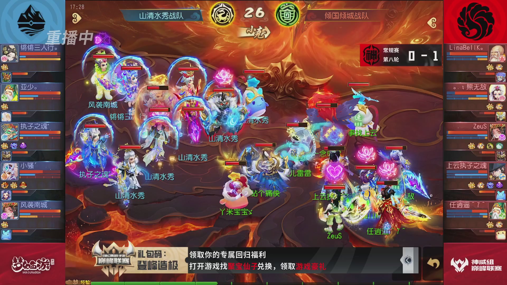 梦幻西游手游巅峰联赛S12常规赛