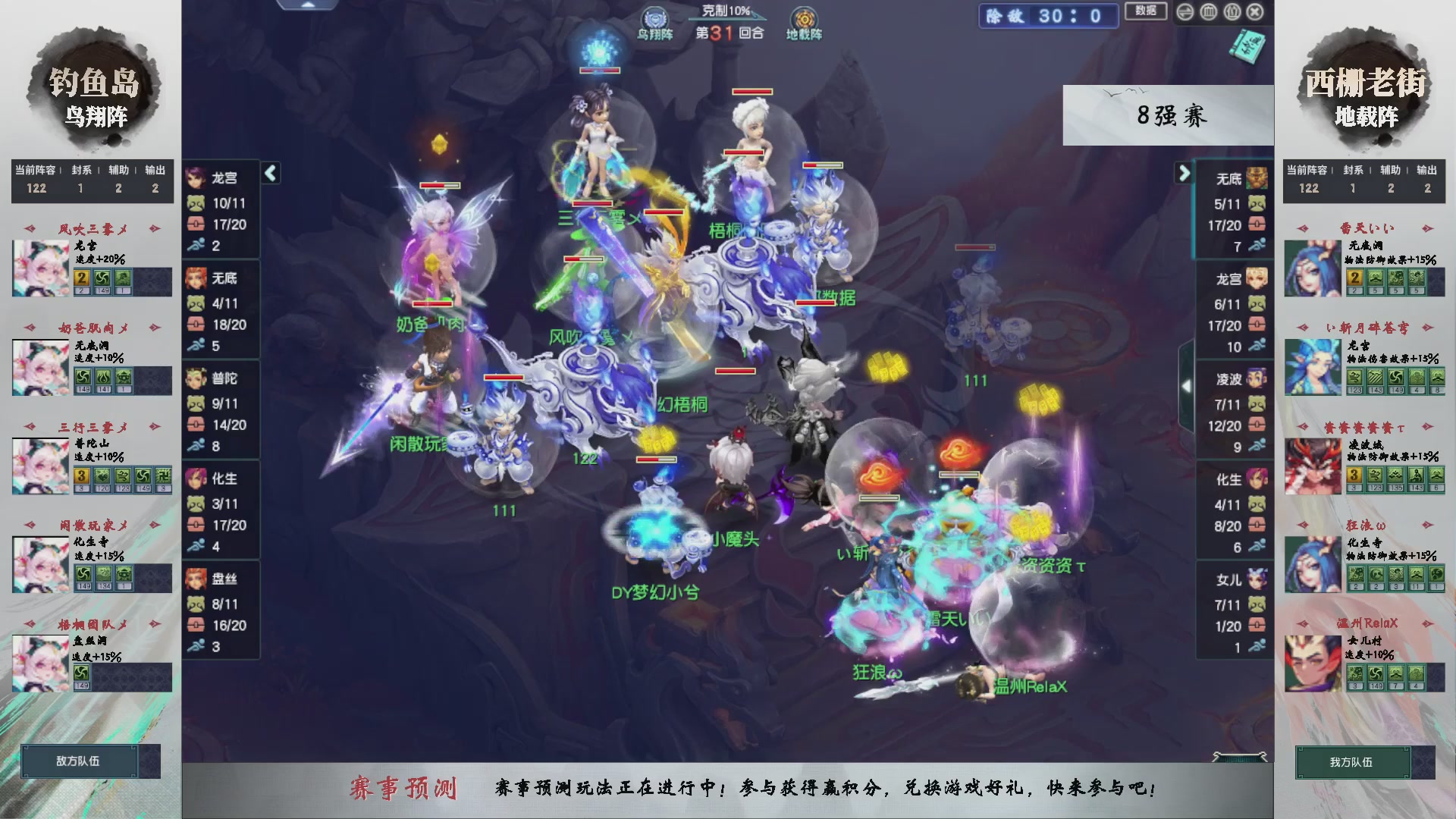 【重播】第237届武神坛-淘汰赛